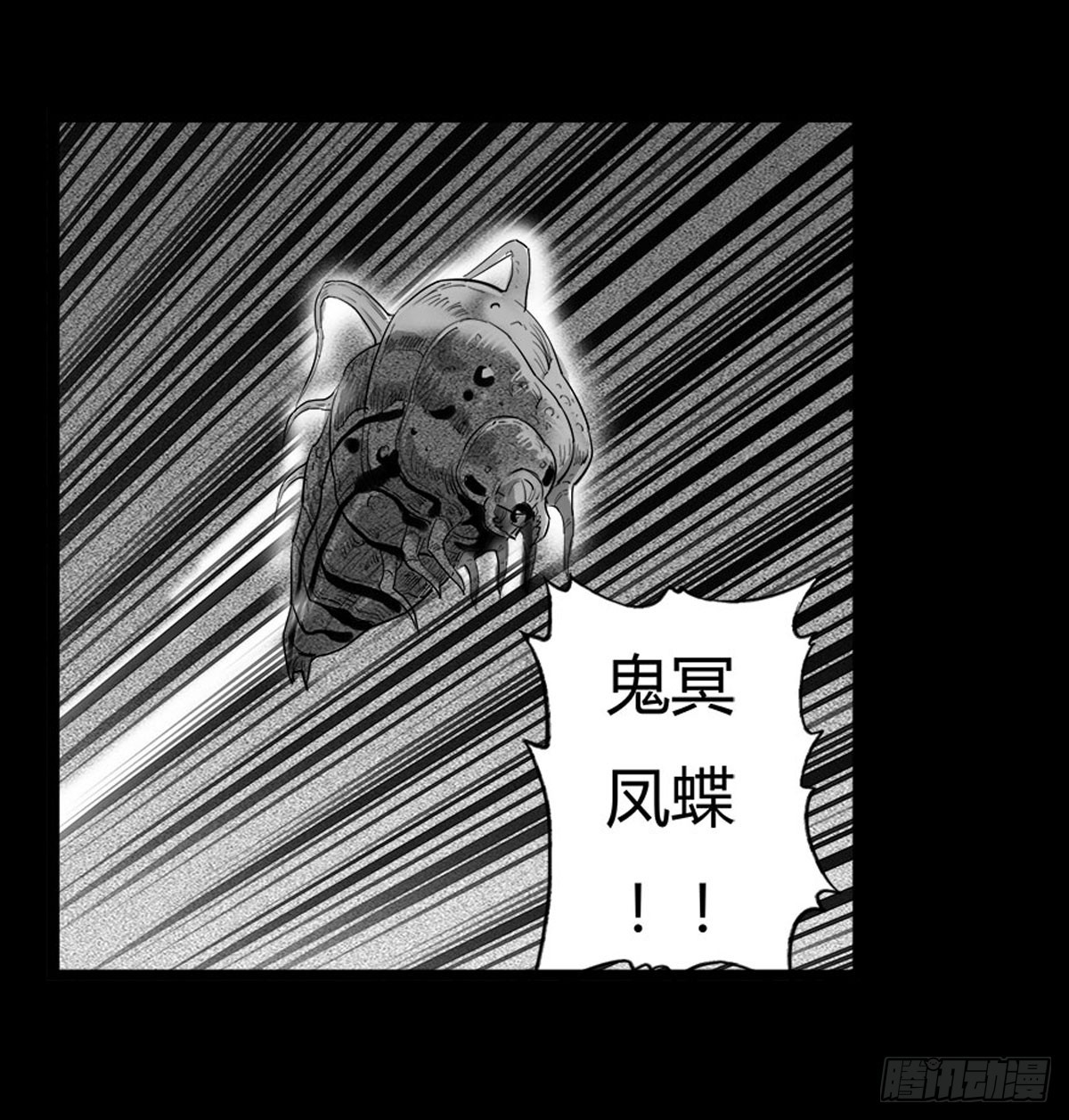第24话 鬼冥凤蝶-第25话