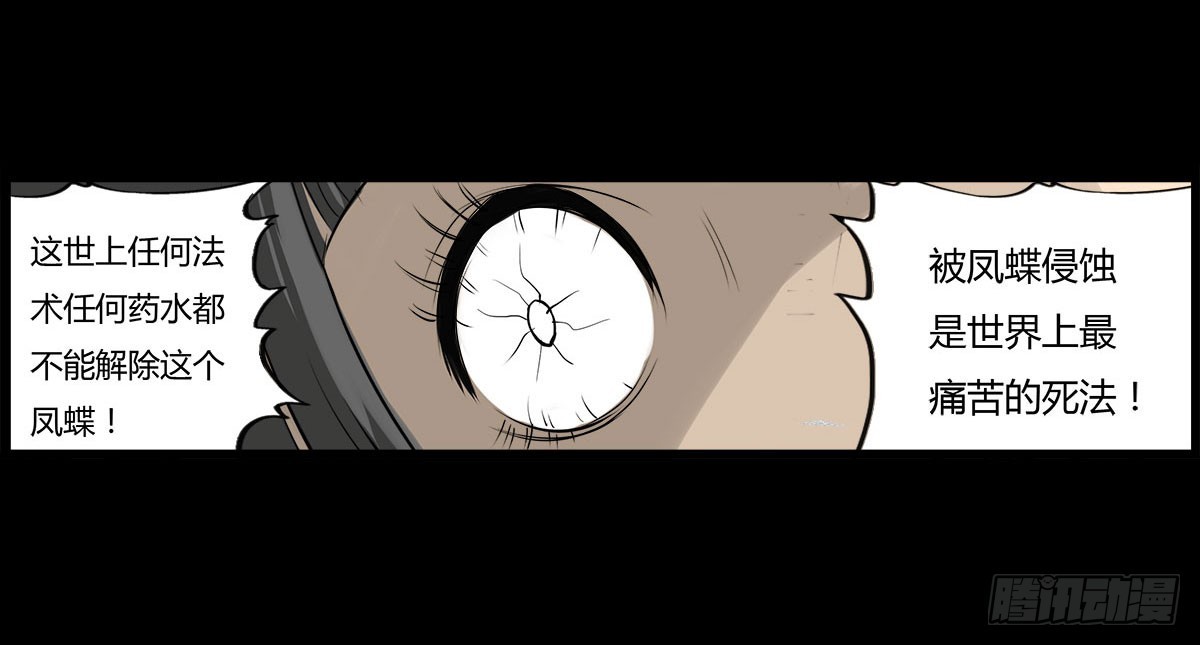 第24话 鬼冥凤蝶-第25话