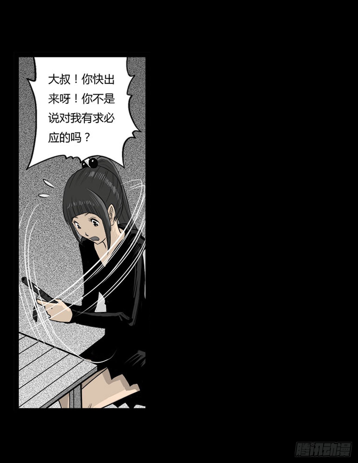第28话 神秘妖气-第29话