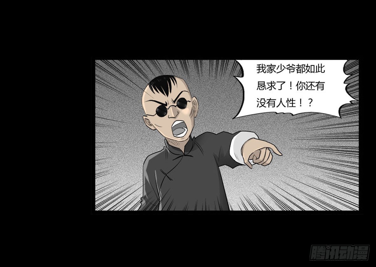 第52话 蓝少爷-第53话