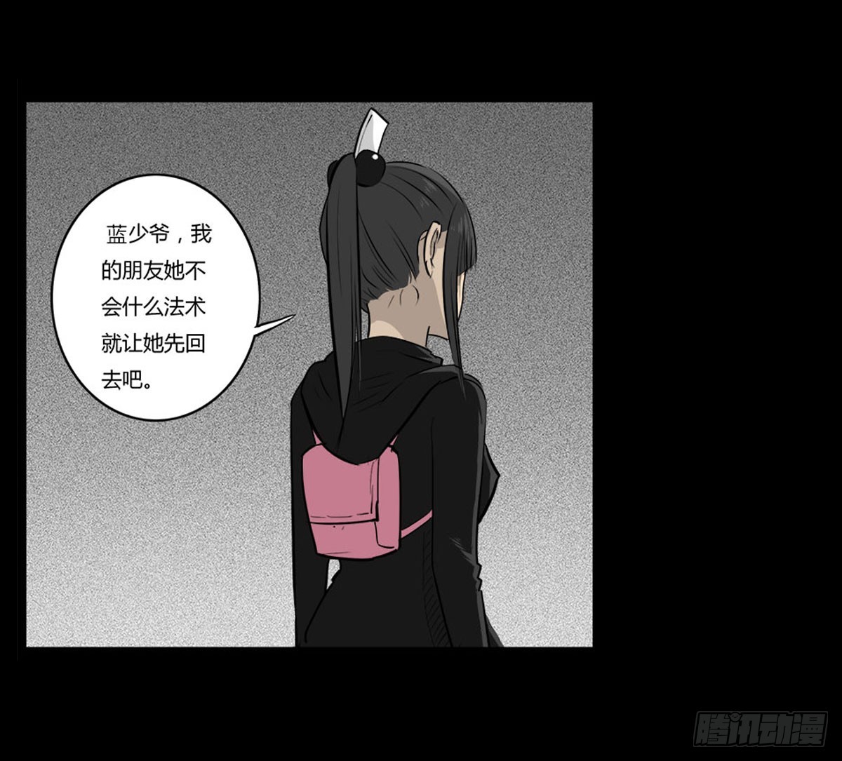 第52话 蓝少爷-第53话