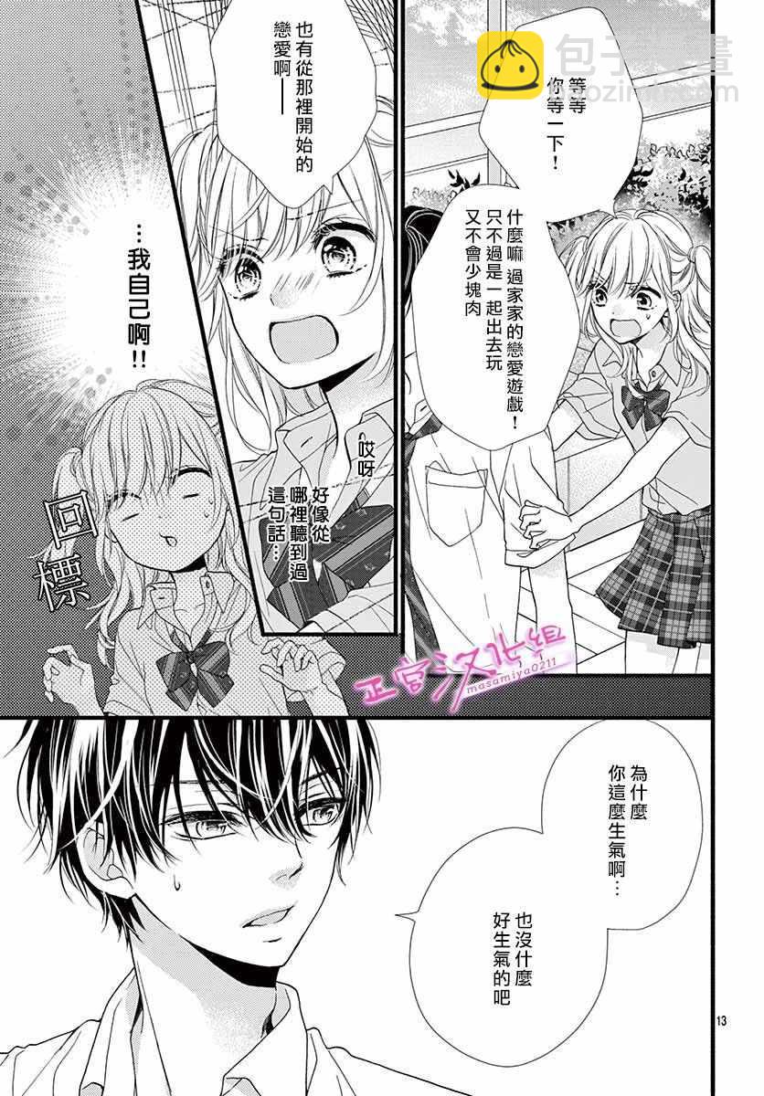 🍶此爱非恋 第1话 第14页