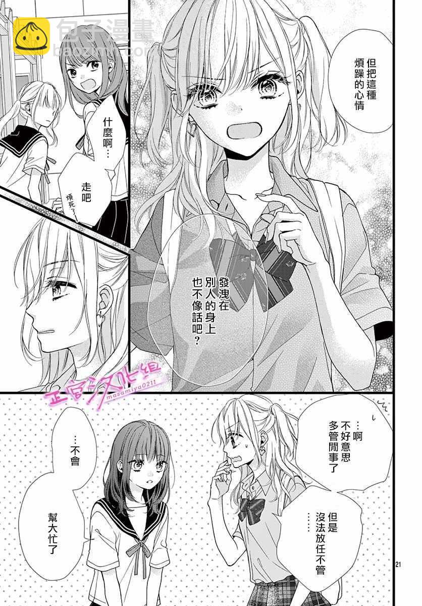 🍶此爱非恋 第1话 第22页