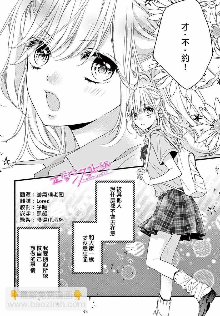 🍶此爱非恋 第1话 第3页