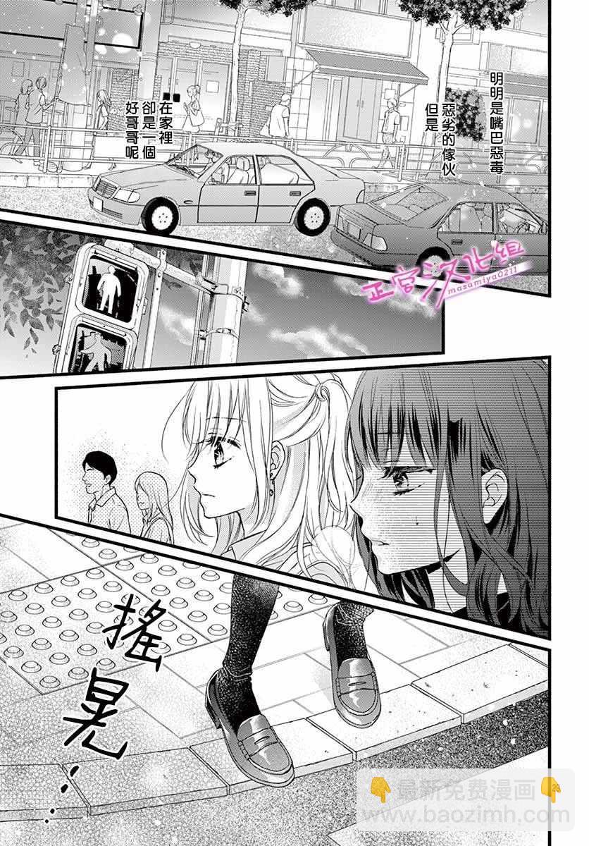🍶此爱非恋 第1话 第30页