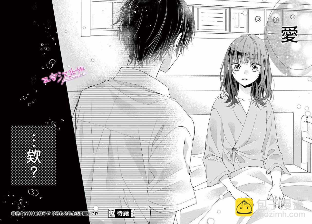 🍶此爱非恋 第1话 第37页