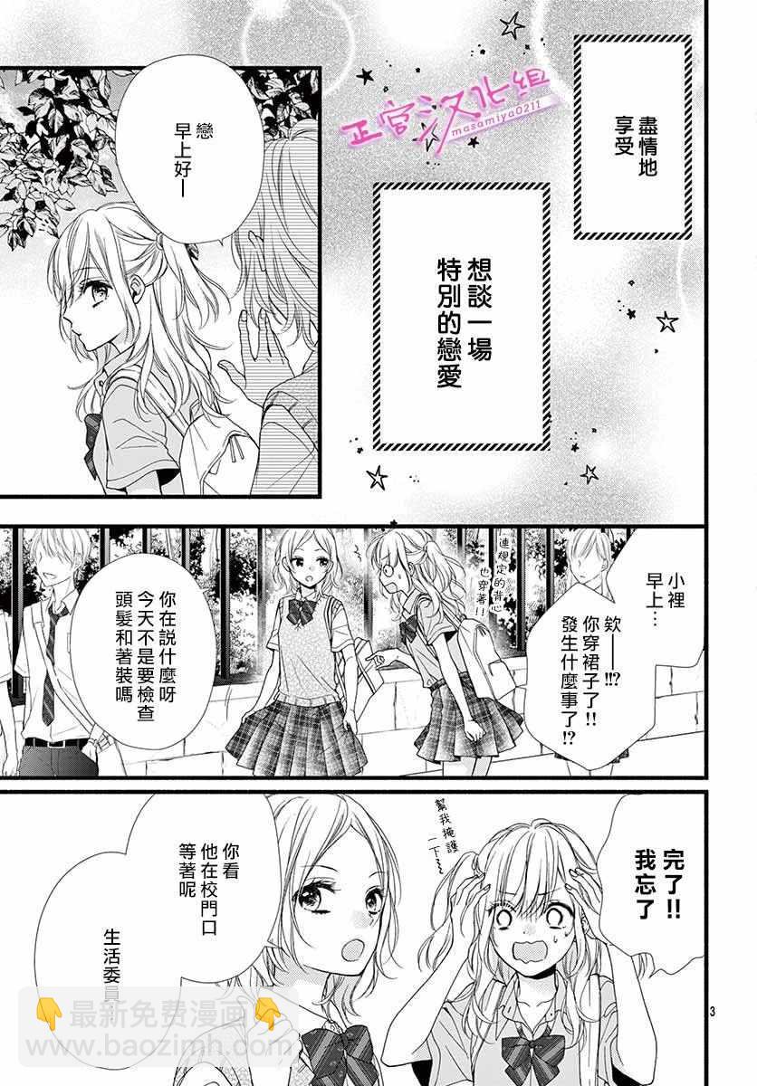 🍶此爱非恋 第1话 第4页