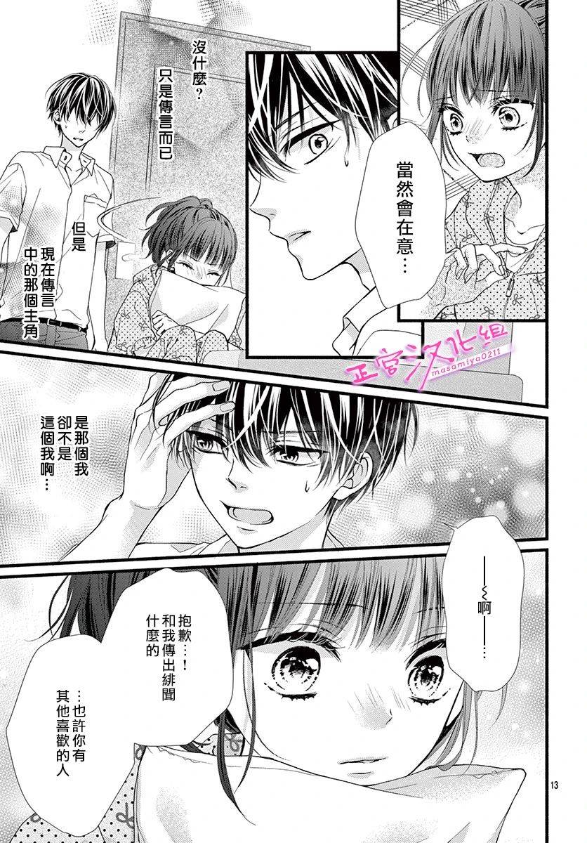 🍶此爱非恋 第12话 第13页