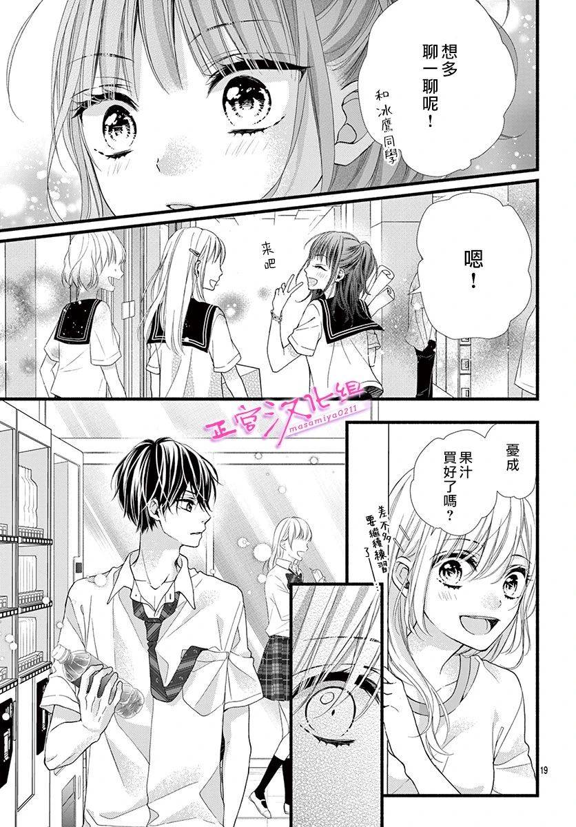 🍶此爱非恋 第12话 第19页