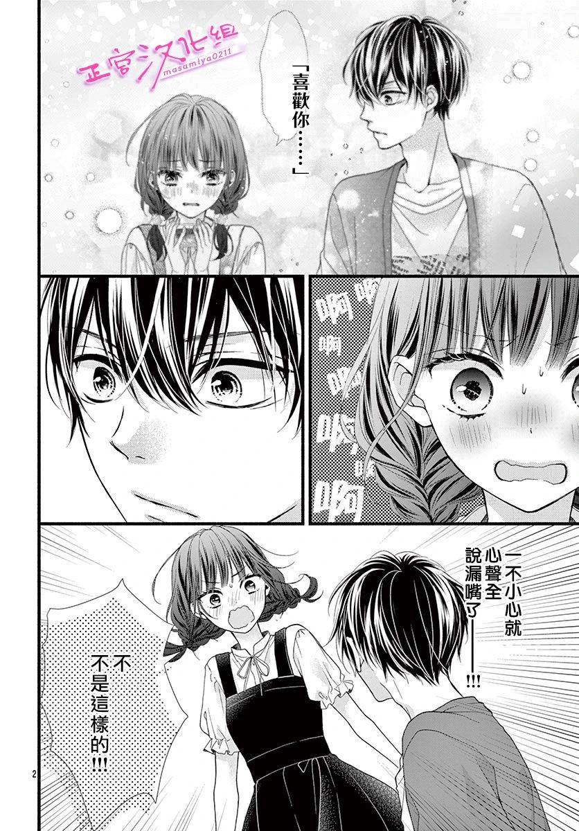 🍶此爱非恋 第12话 第2页