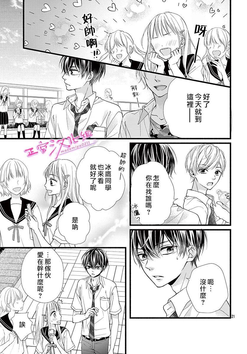 🍶此爱非恋 第12话 第21页