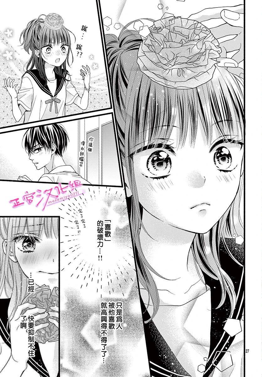 🍶此爱非恋 第12话 第27页
