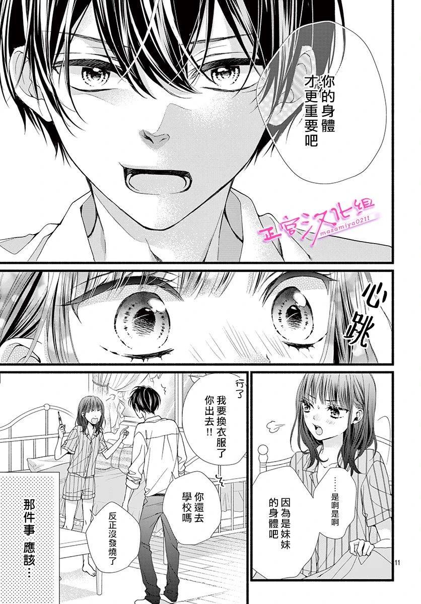 🍶此爱非恋 第14话 第12页