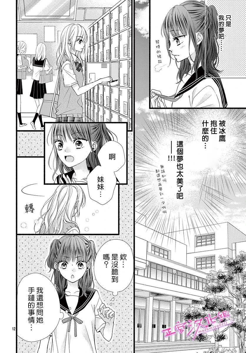 🍶此爱非恋 第14话 第13页