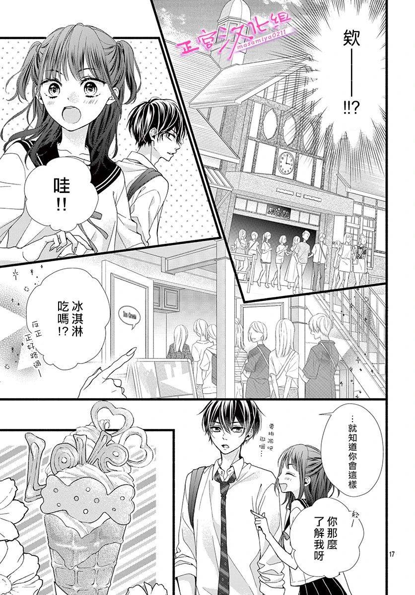 🍶此爱非恋 第14话 第18页
