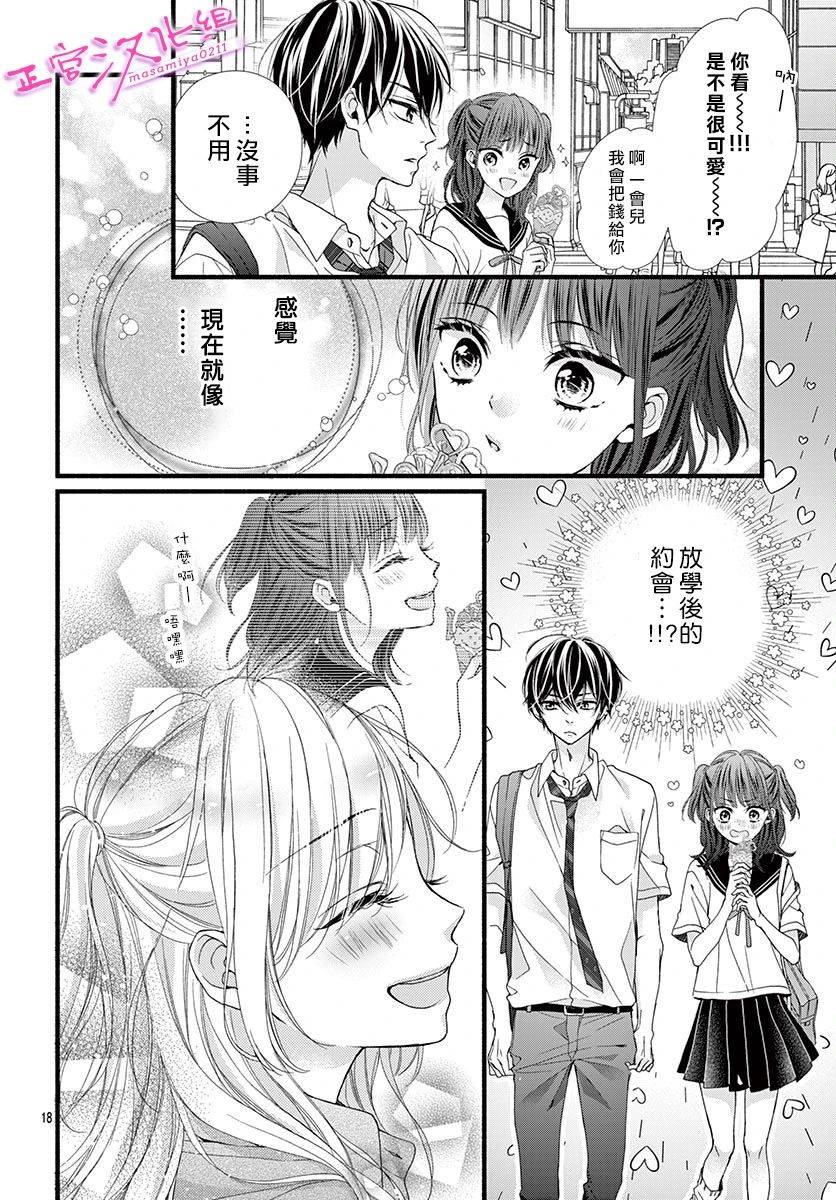 🍶此爱非恋 第14话 第19页