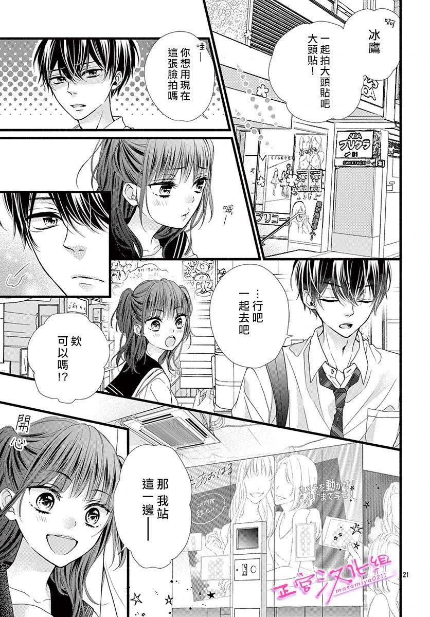 🍶此爱非恋 第14话 第22页