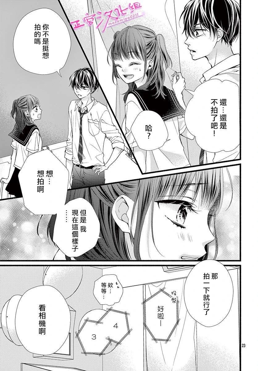 🍶此爱非恋 第14话 第24页
