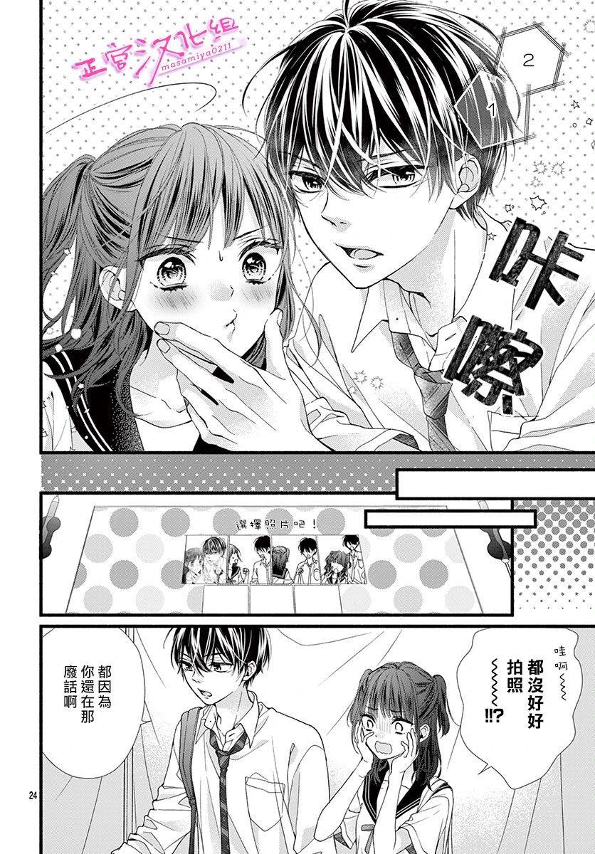 🍶此爱非恋 第14话 第25页