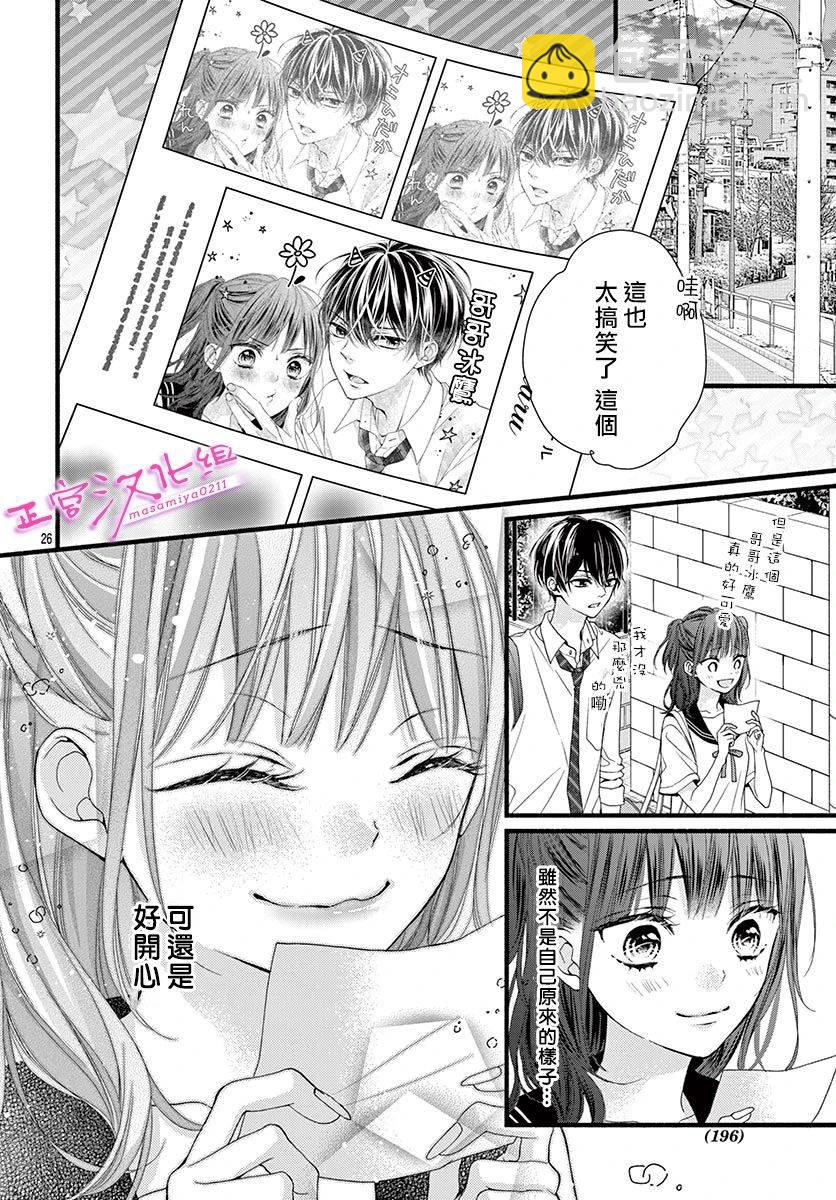 🍶此爱非恋 第14话 第27页