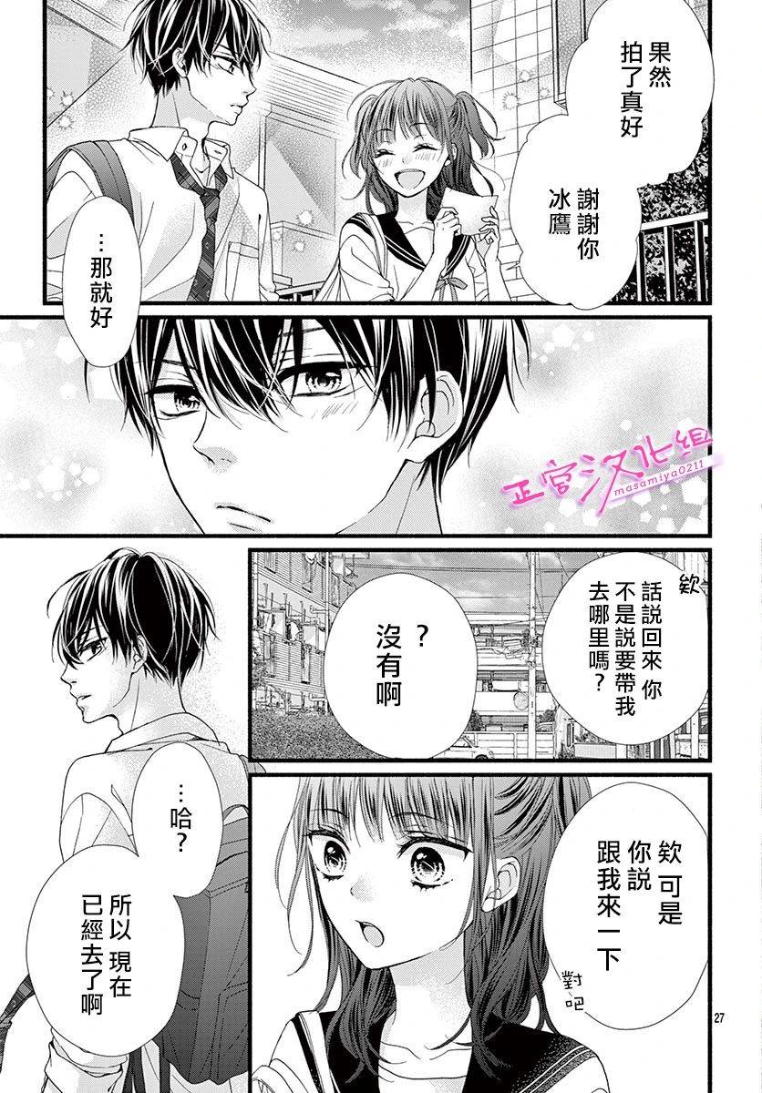 🍶此爱非恋 第14话 第28页