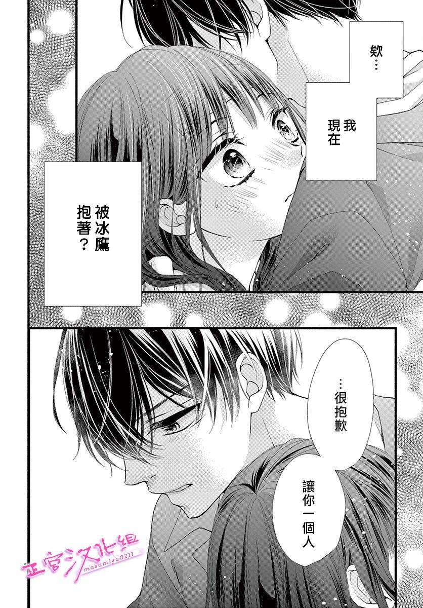 🍶此爱非恋 第14话 第3页