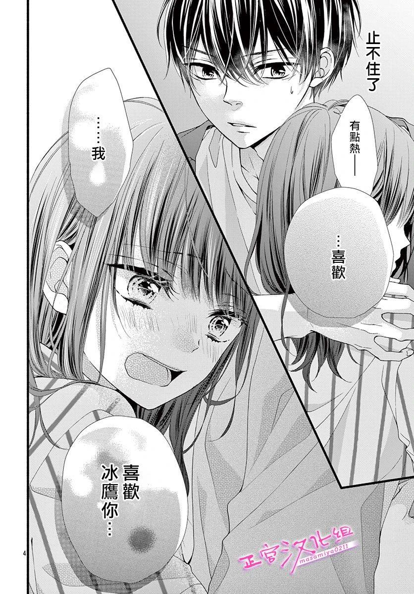 🍶此爱非恋 第14话 第5页