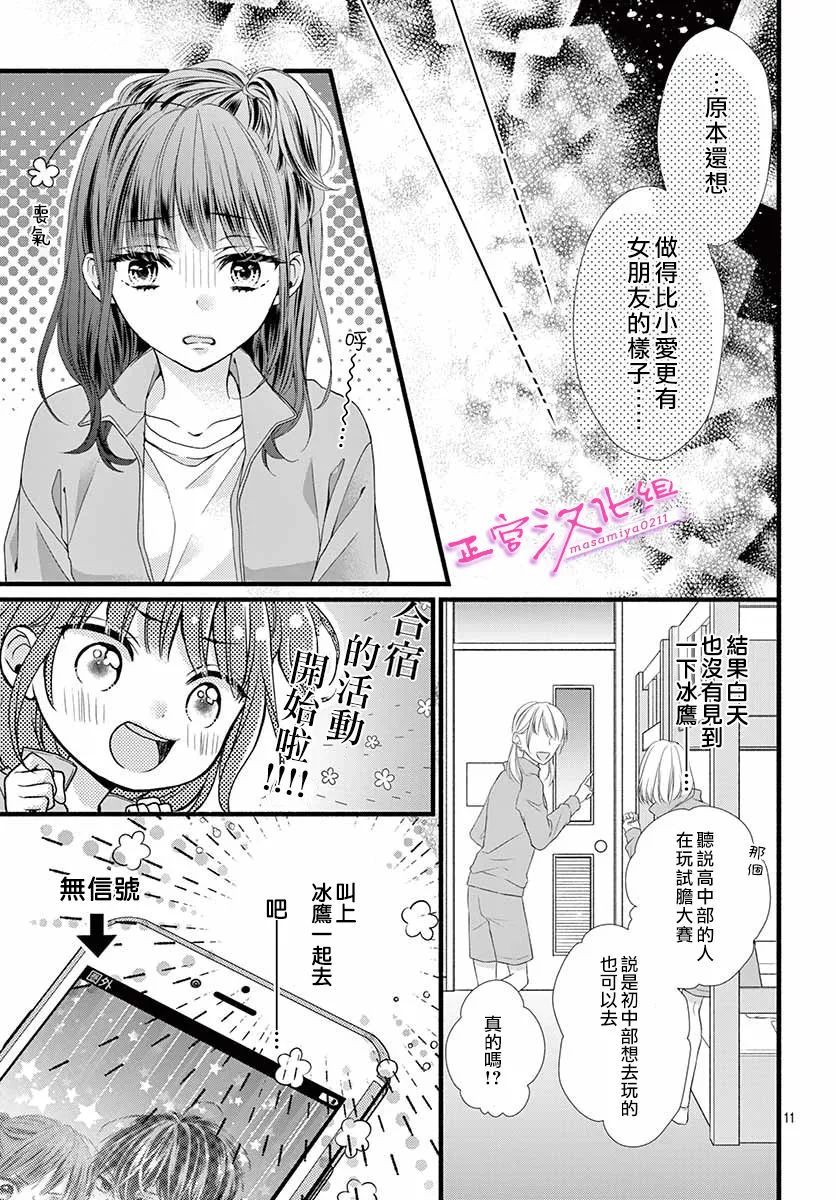 🍶此爱非恋 第16话 第13页