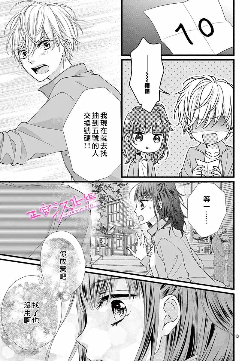 🍶此爱非恋 第16话 第15页