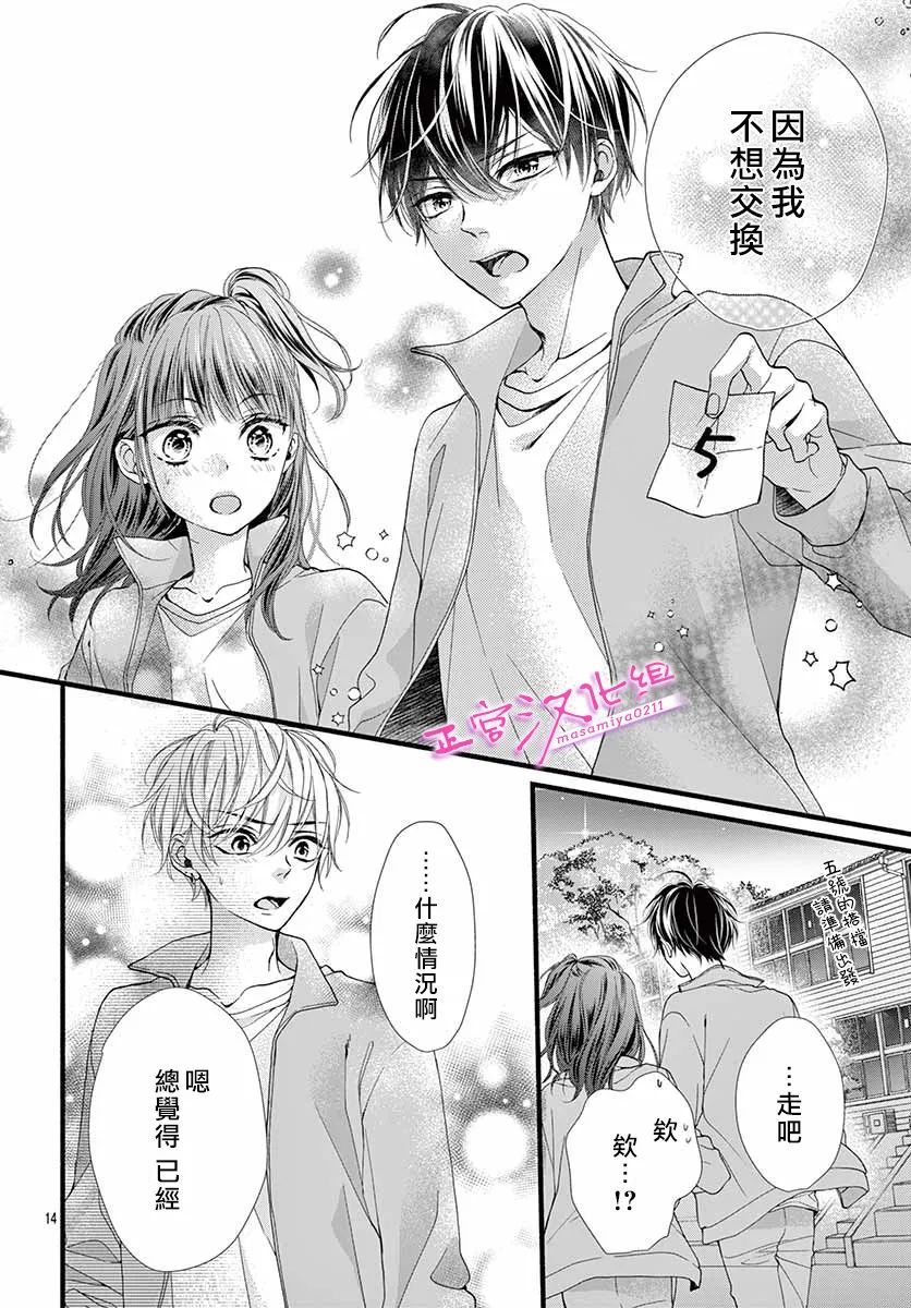 🍶此爱非恋 第16话 第16页