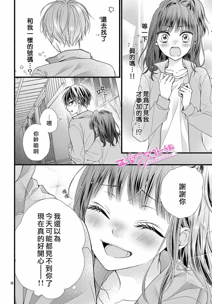 🍶此爱非恋 第16话 第18页