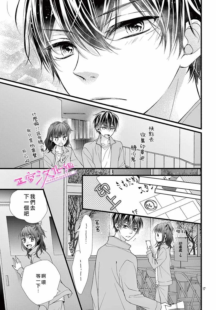 🍶此爱非恋 第16话 第19页