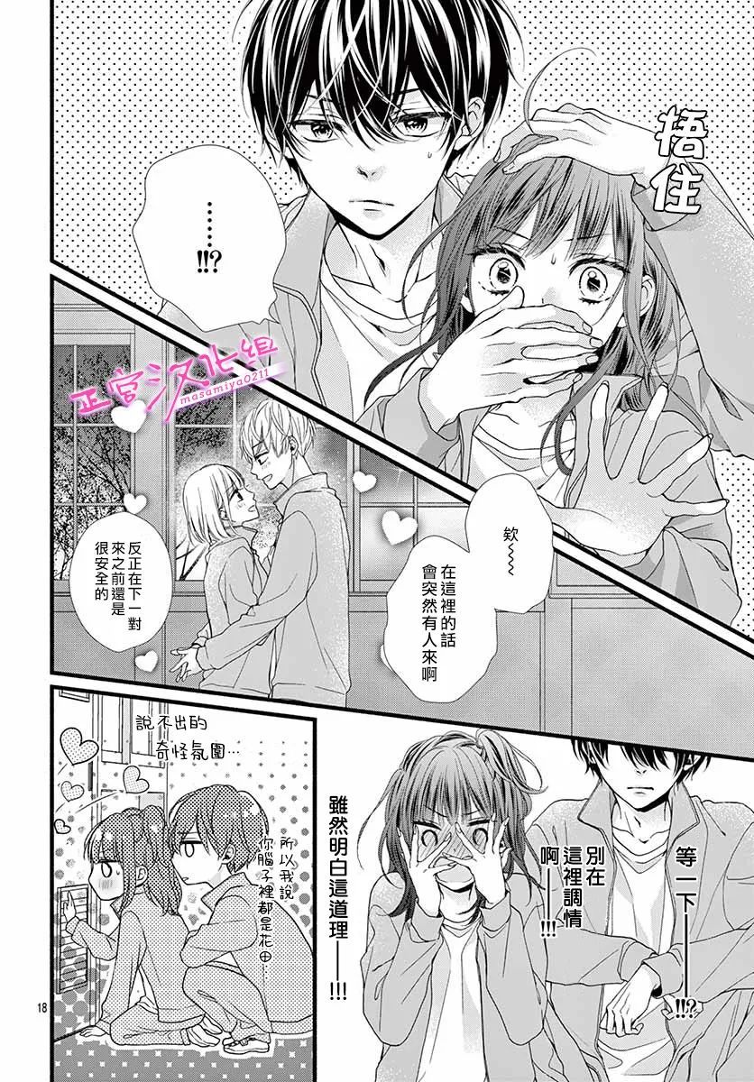 🍶此爱非恋 第16话 第20页