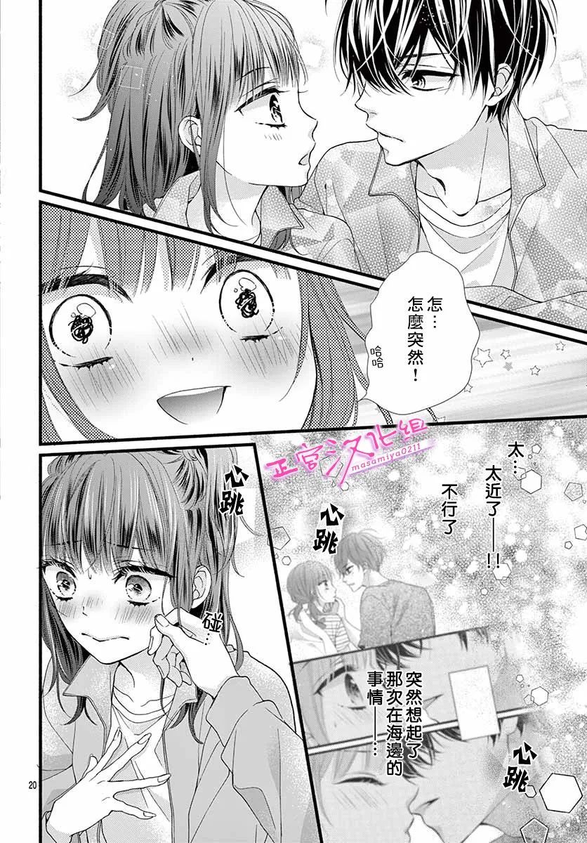 🍶此爱非恋 第16话 第22页