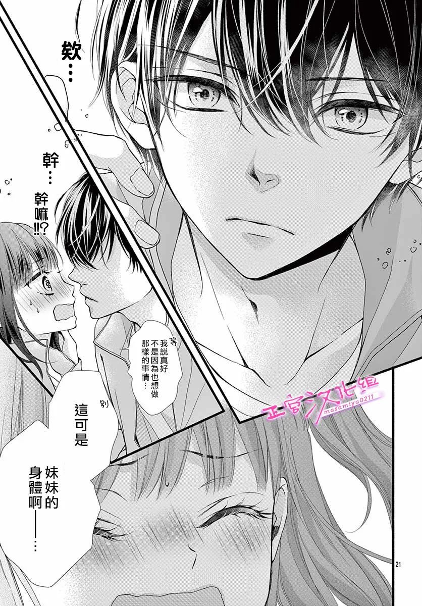 🍶此爱非恋 第16话 第23页