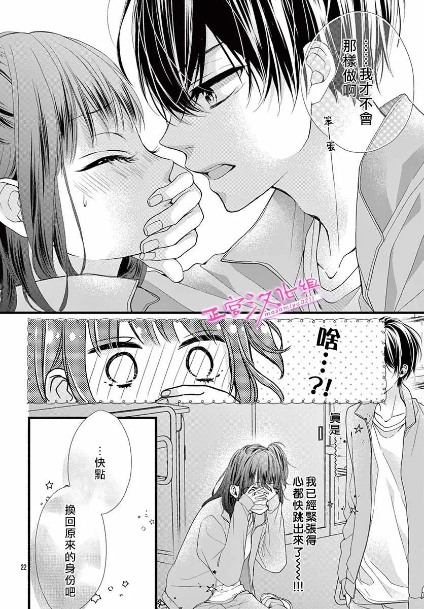 🍶此爱非恋 第16话 第24页
