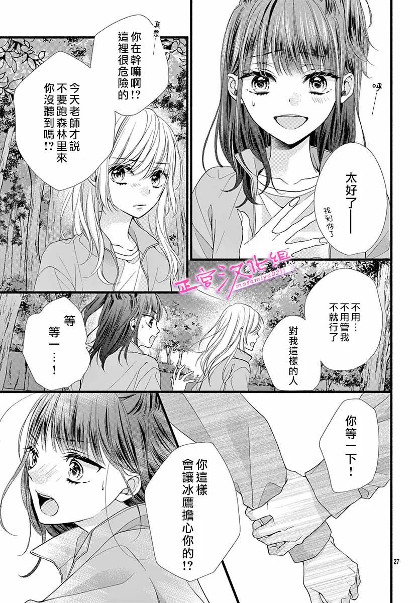 🍶此爱非恋 第16话 第29页