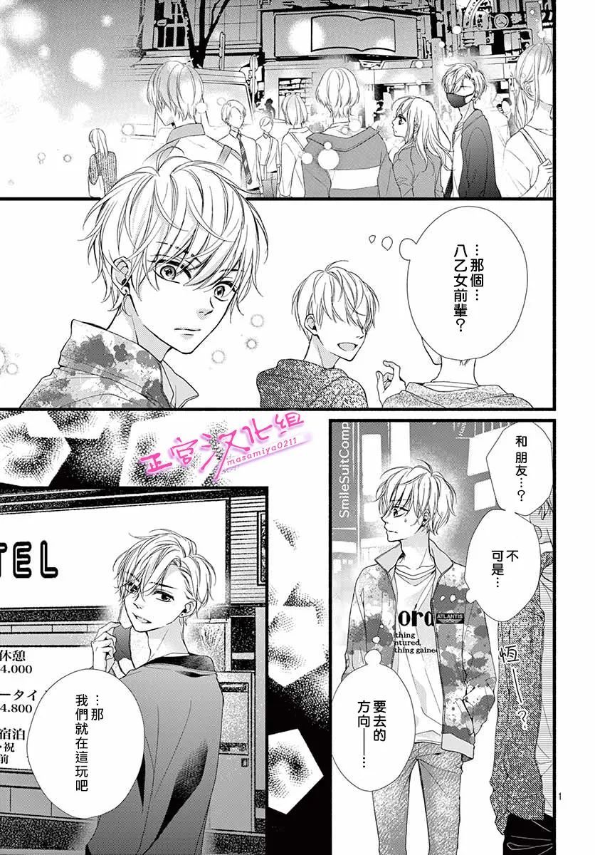 🍶此爱非恋 第16话 第3页