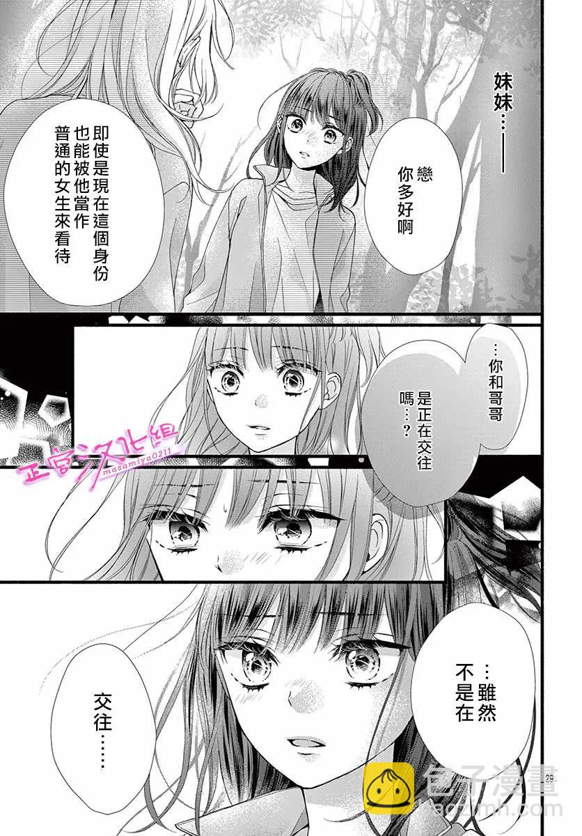 🍶此爱非恋 第16话 第31页