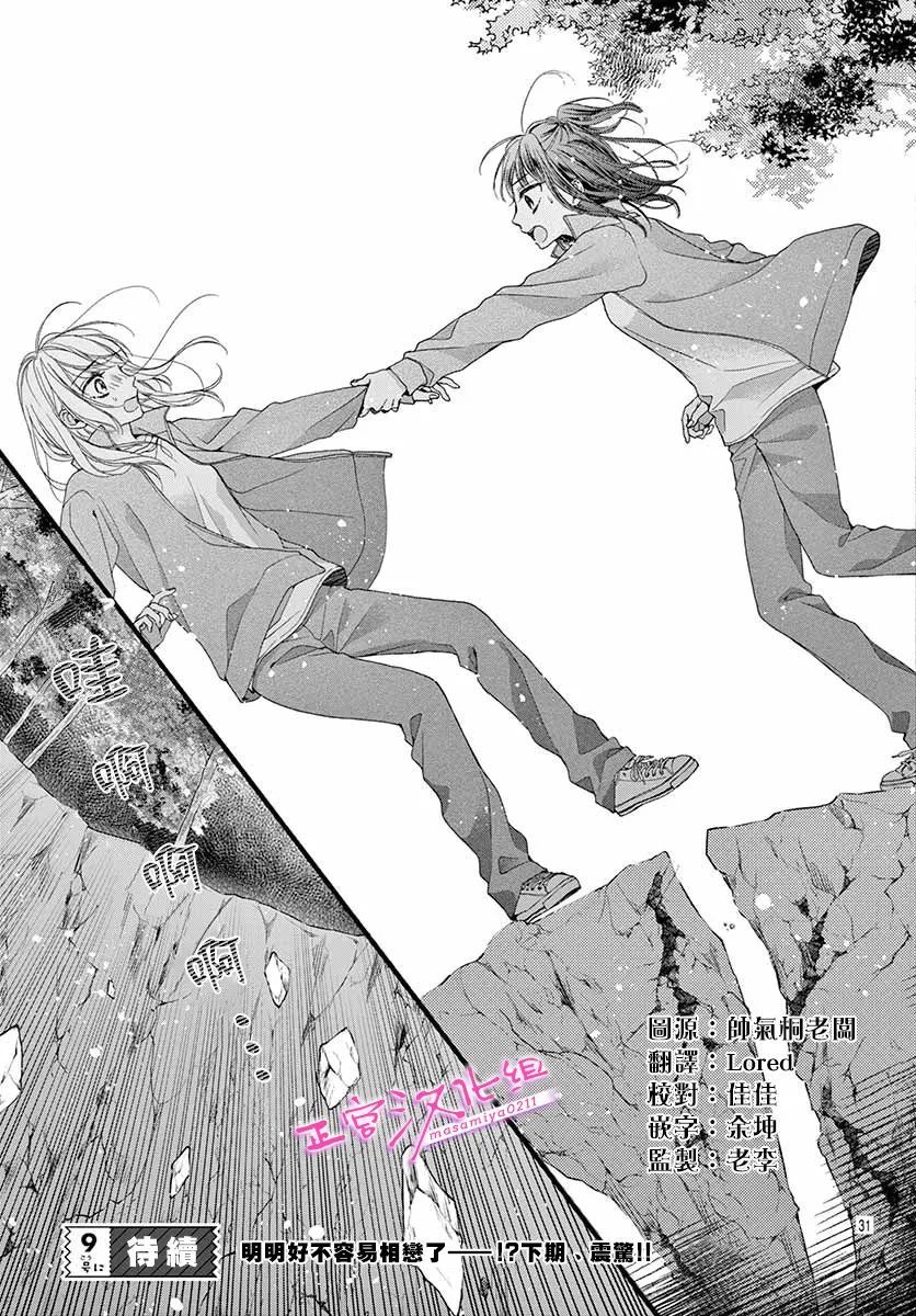 🍶此爱非恋 第16话 第33页
