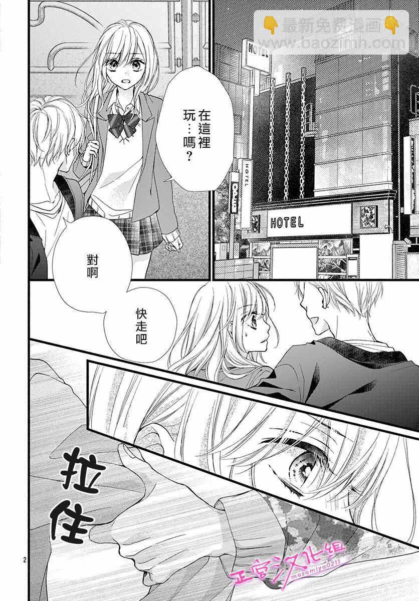 🍶此爱非恋 第16话 第4页