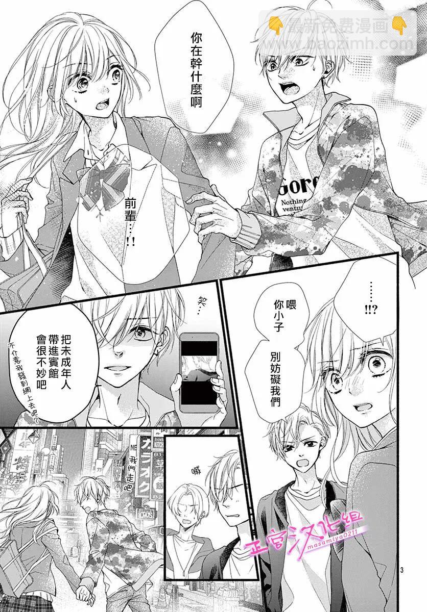 🍶此爱非恋 第16话 第5页