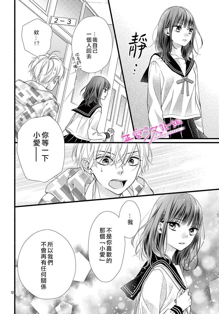 🍶此爱非恋 第18话 第12页