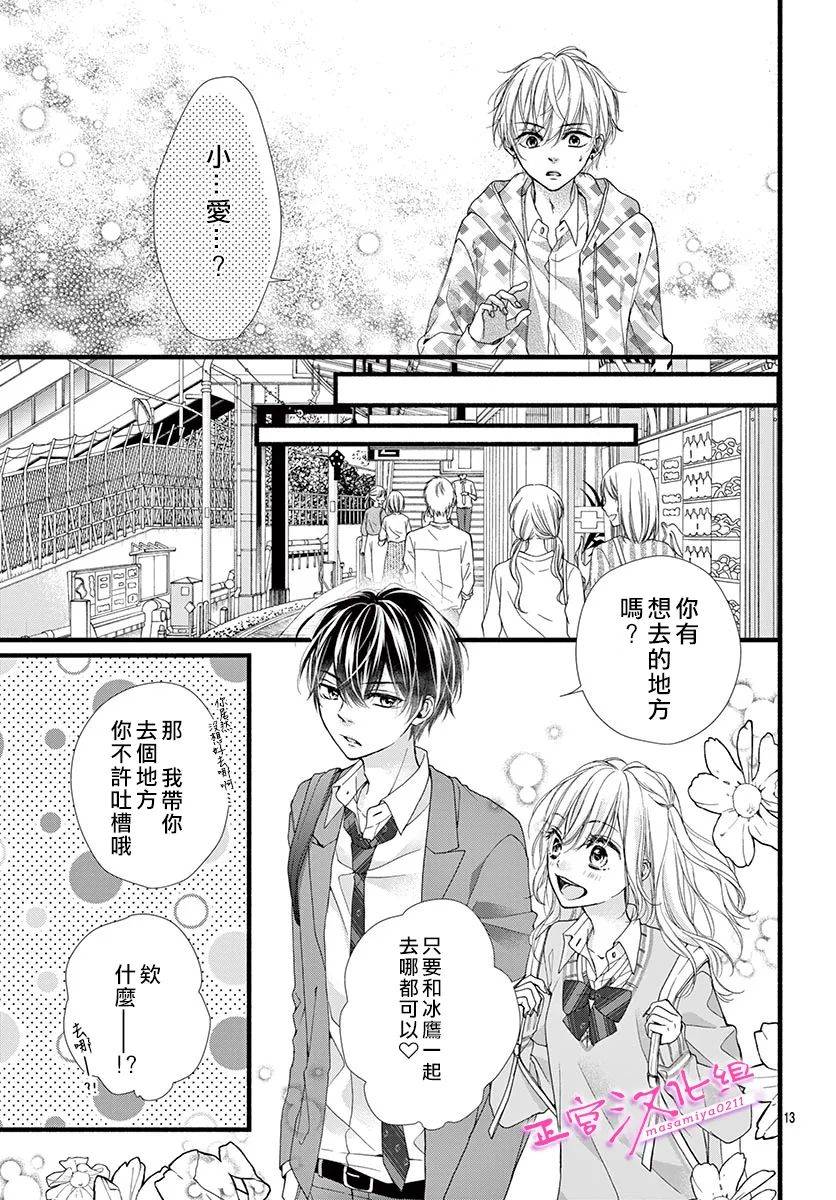 🍶此爱非恋 第18话 第13页