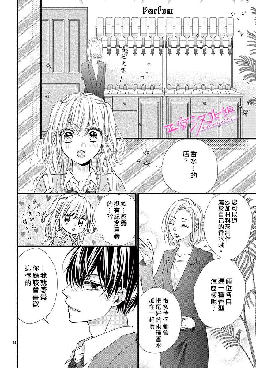 🍶此爱非恋 第18话 第14页