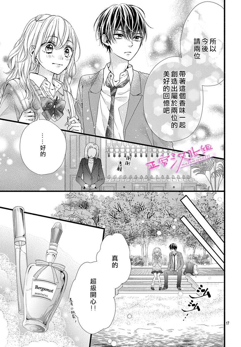 🍶此爱非恋 第18话 第17页