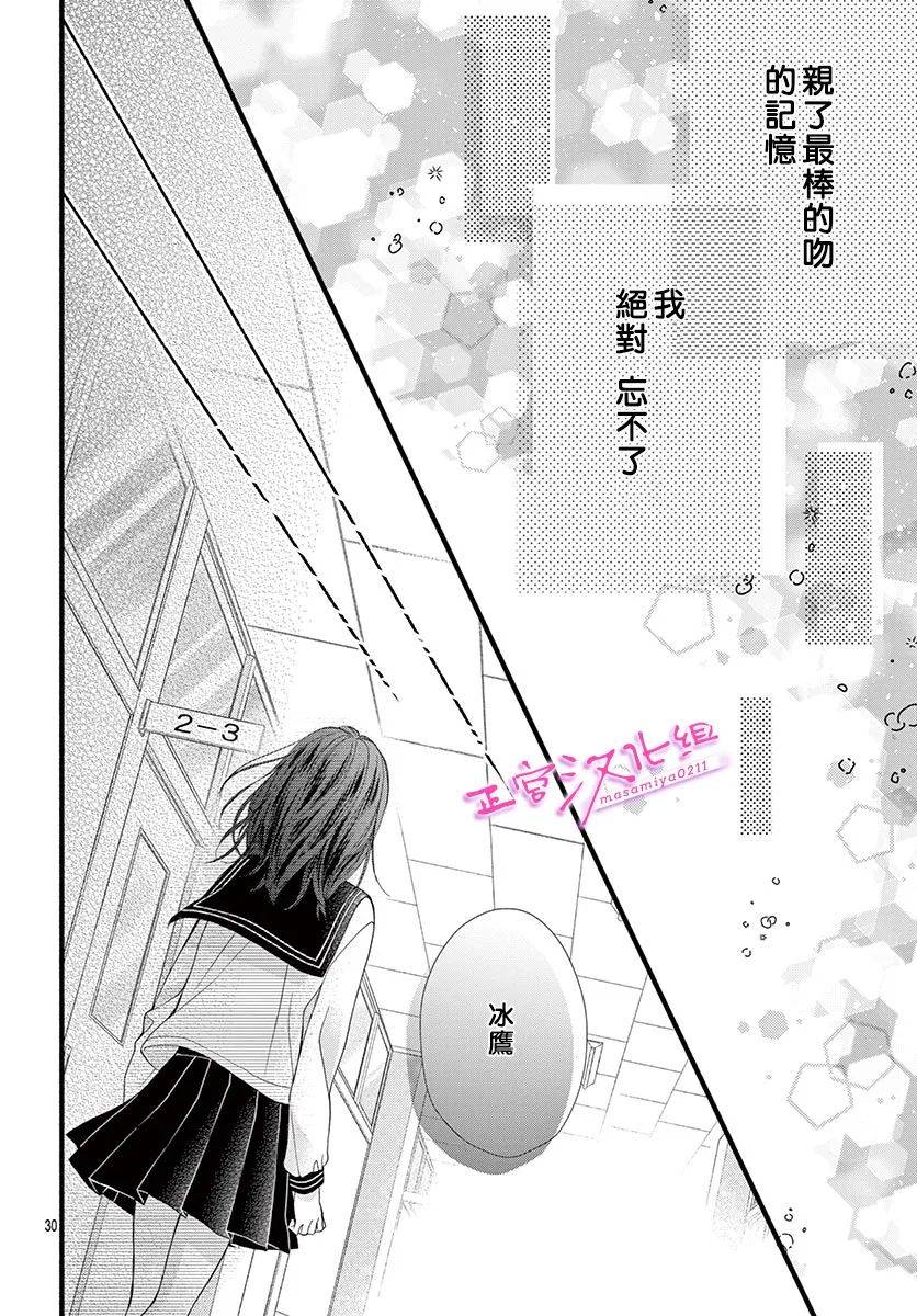🍶此爱非恋 第18话 第29页