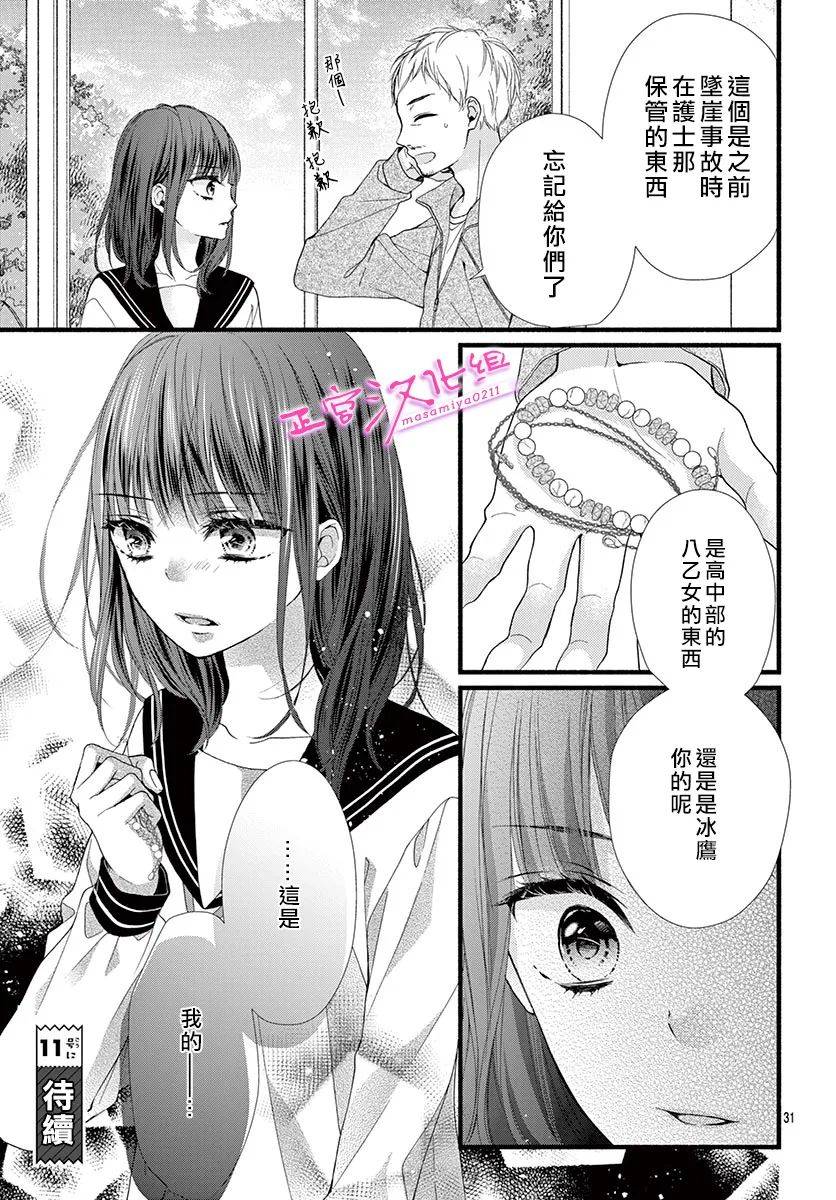 🍶此爱非恋 第18话 第30页