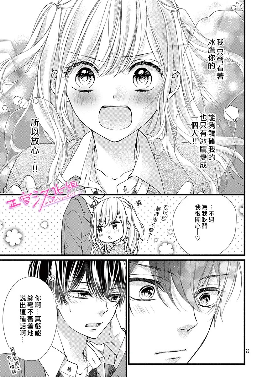 🍶此爱非恋 第19话 第24页