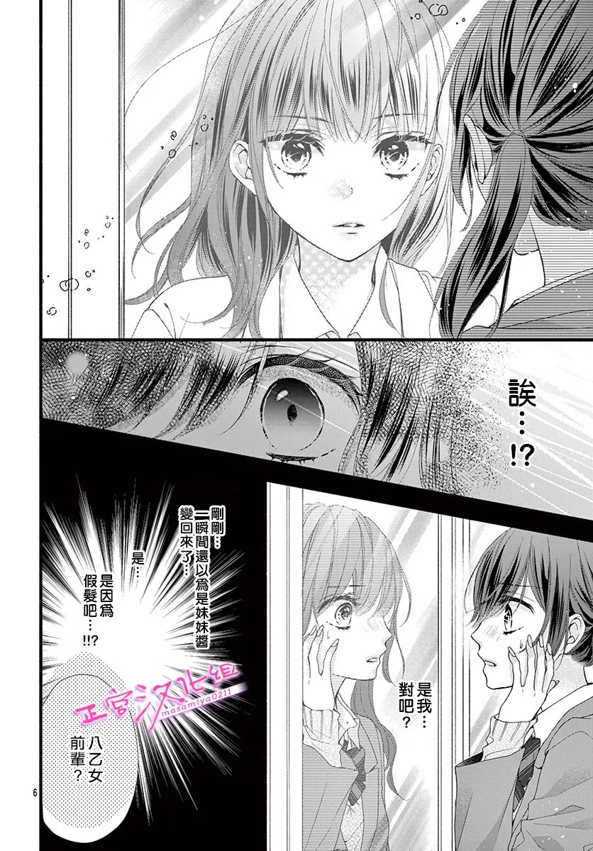 🍶此爱非恋 第19话 第5页